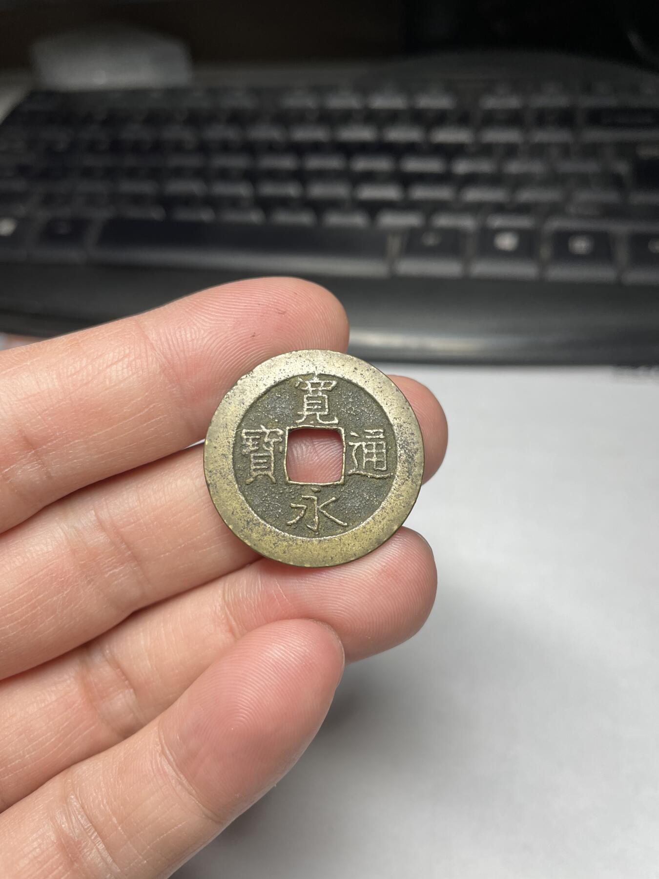 2024年集古藏今外币拍卖第六期-第2场—（总第52拍） 宽永通宝背21波