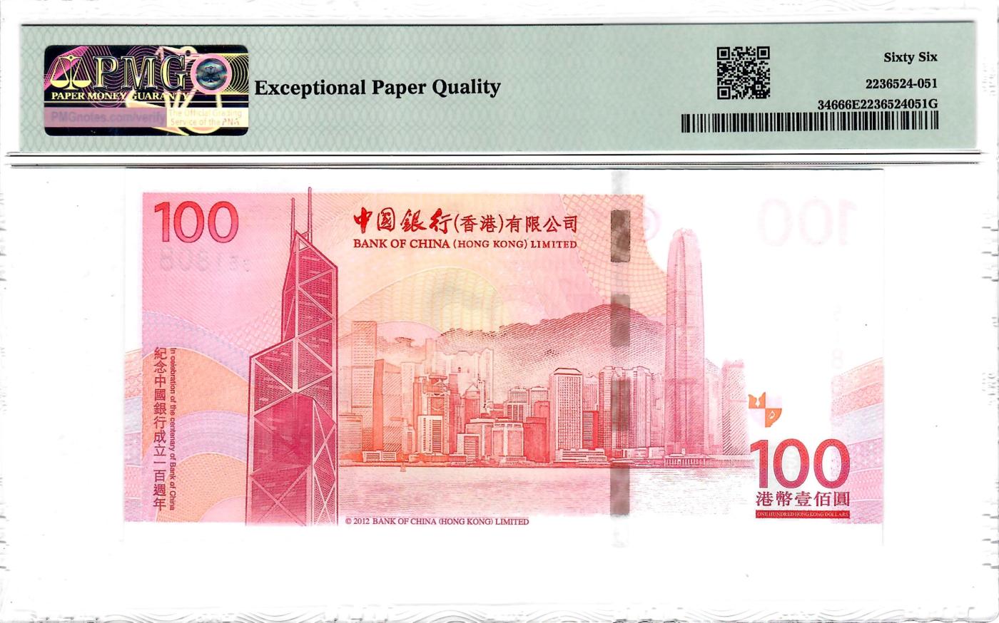 大中华拍卖第737期 香港中国银行100周年纪念钞12100 551808