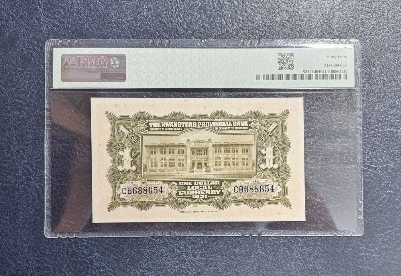 收藏联盟Quantum Auction 第343期拍卖  广东省银行1931年1元银毫券 PMG64 