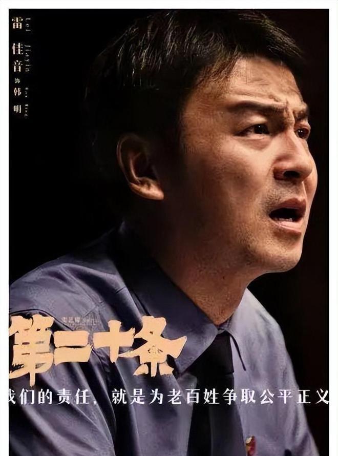 零元拍：《第二十条》荣获第37届中国电影金鸡奖最佳故事片奖，雷佳音则获得最佳男主角奖[强]雷佳音亲笔签名电影 IMAX 原版海报，尺寸： 285×420MM。