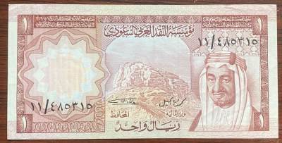 2024年兔爷钱庄第九期非全新纸币拍卖 - 沙特阿拉伯1977年1里亚尔纸币UNC