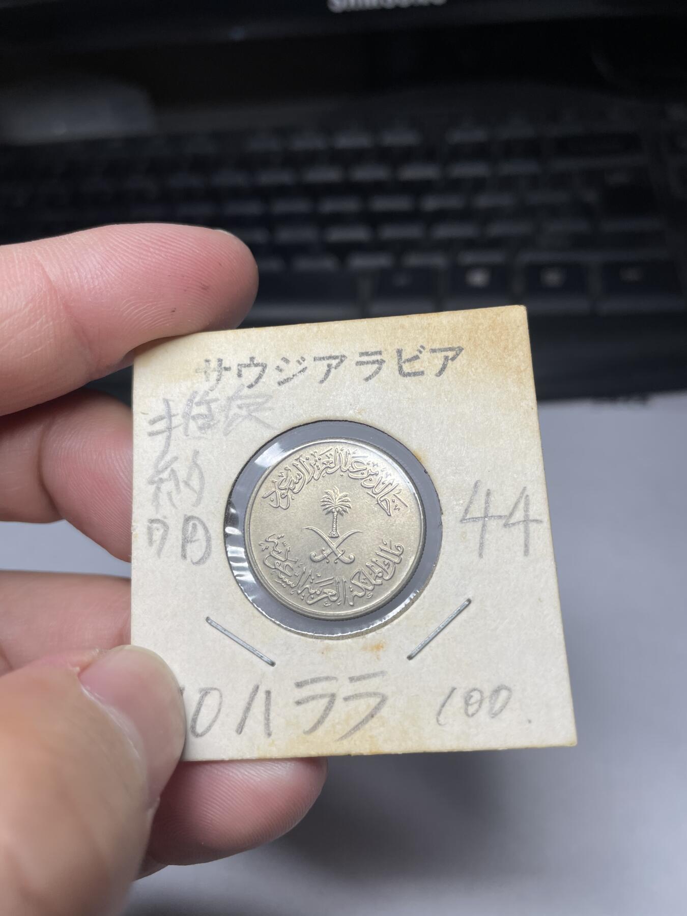 2024年集古藏今外币拍卖第六期-第2场—（总第52拍） 1978年沙俄10哈拉