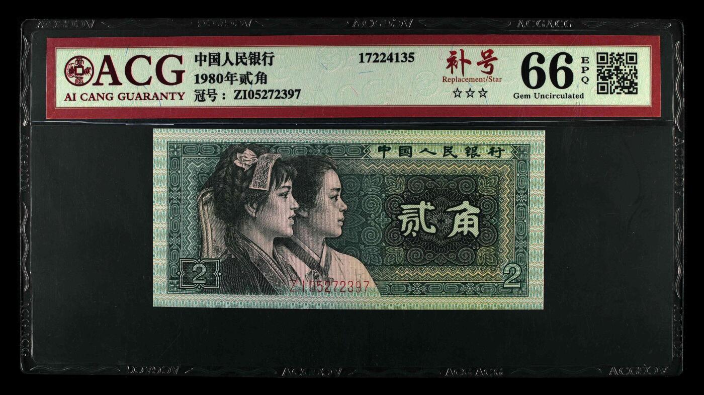 四版8002补号/趣味币等 8002ZI补号ACG三星66E