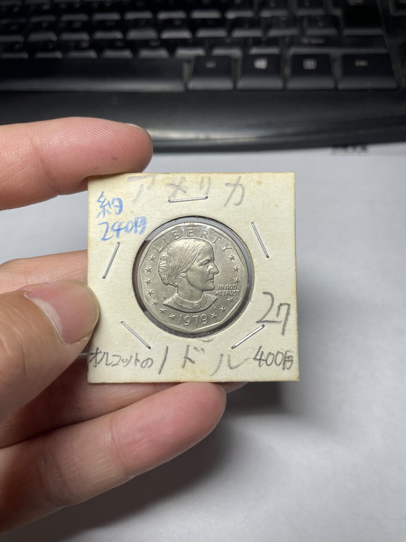 2024年集古藏今外币拍卖第六期-第2场—（总第52拍） 1979年美国苏珊1美元