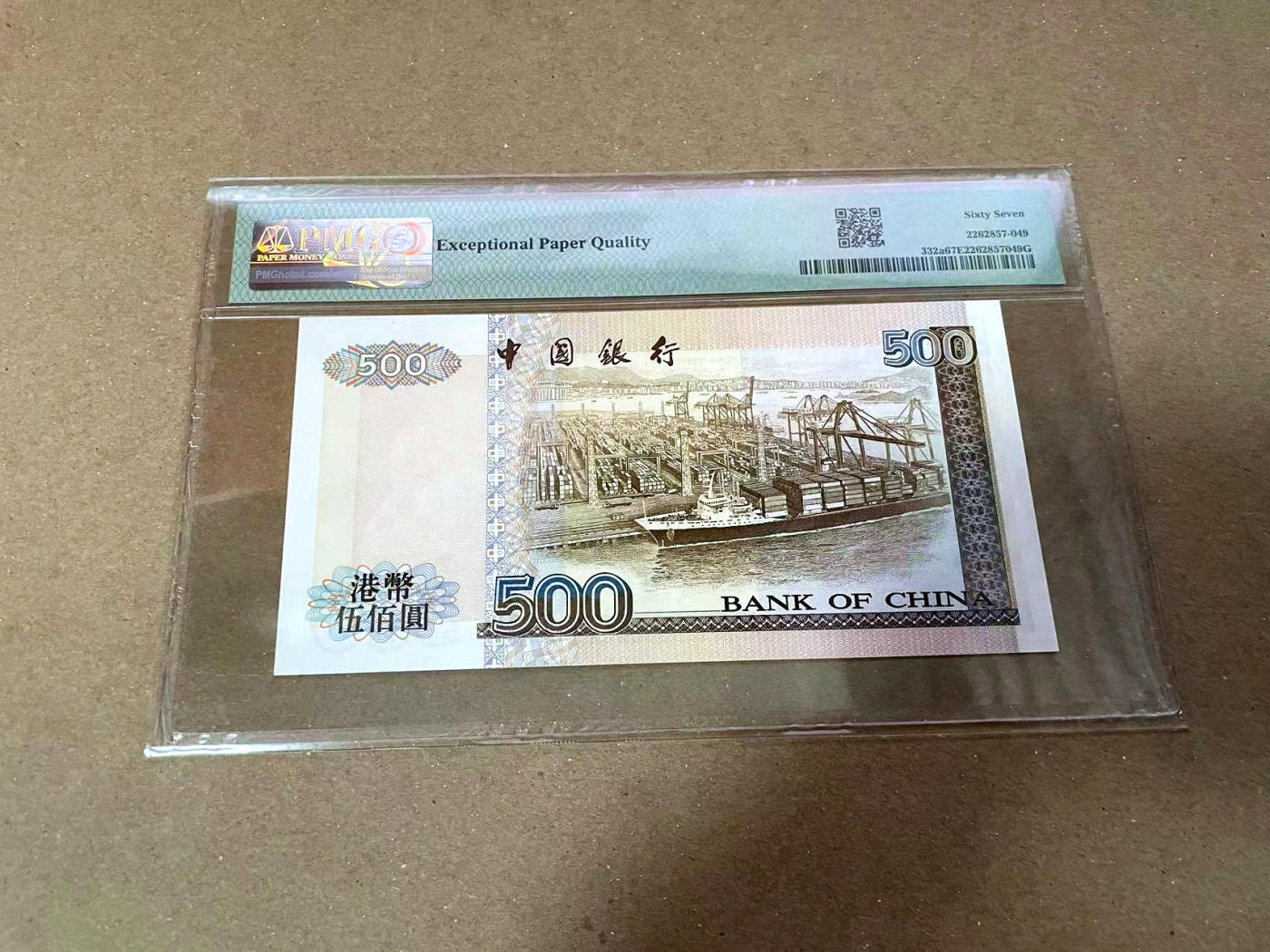 【Blue Auction】✨世界纸币精拍第471期【精】 【AA无47】香港 中银 1994年500元 PMG67EPQ 高分