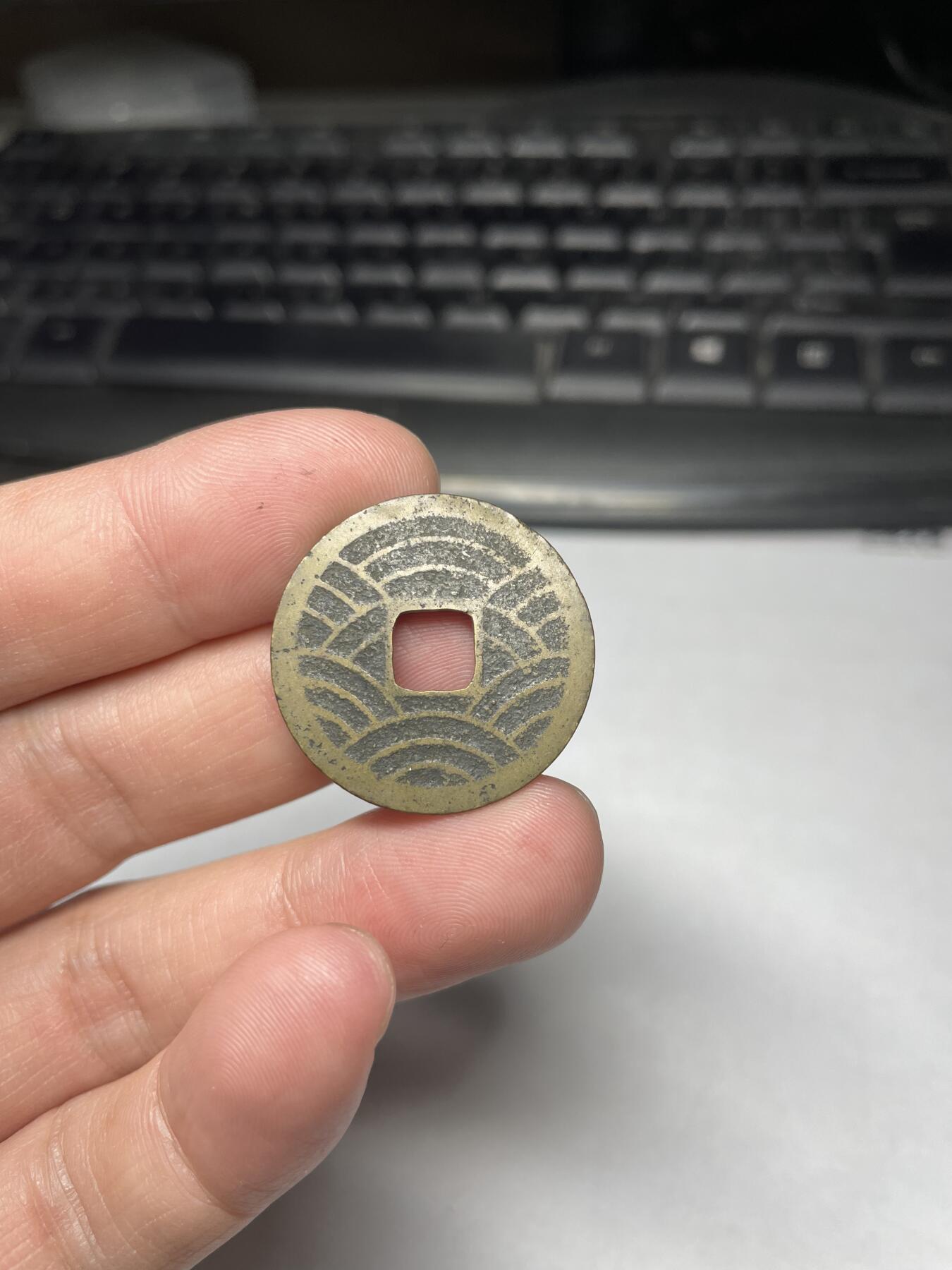 2024年集古藏今外币拍卖第六期-第2场—（总第52拍） 宽永通宝背21波