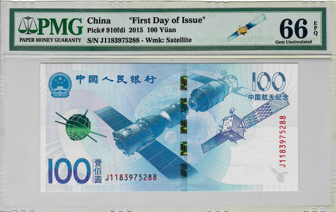 大中华拍卖第737期 航天纪念钞15100首日钞 J1183975288
