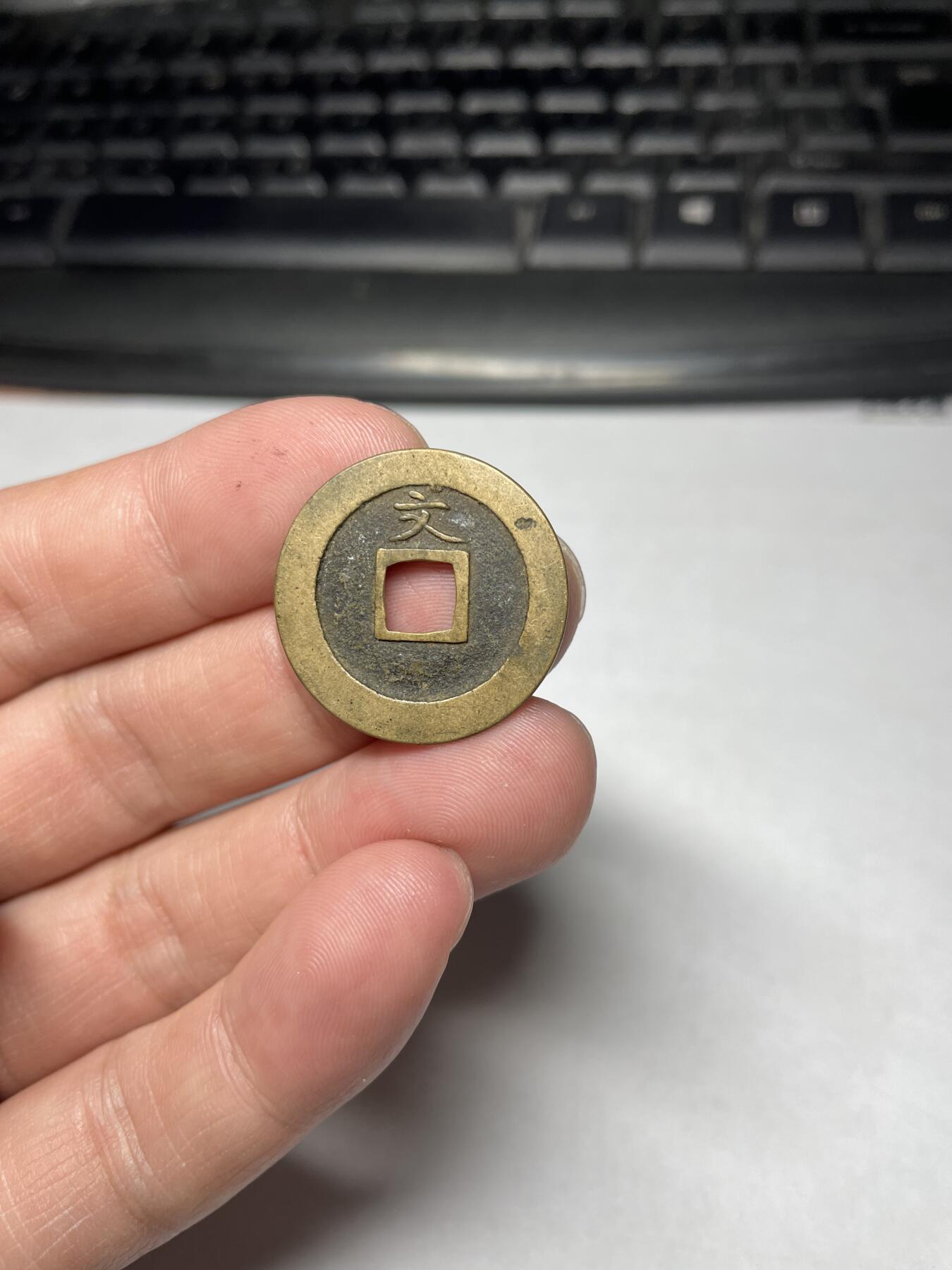 2024年集古藏今外币拍卖第六期-第2场—（总第52拍） 宽永通宝背文