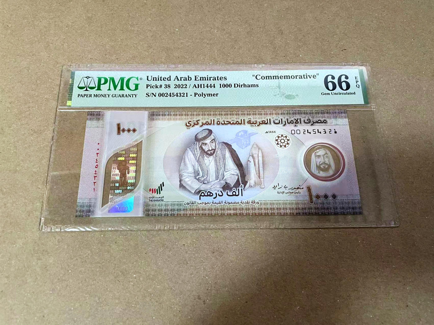 【Blue Auction】✨世界纸币精拍第471期【精】 【54321倒顺子尾】阿联酋 2022年1000迪拉姆 PMG66EPQ 最高值 土豪钞 