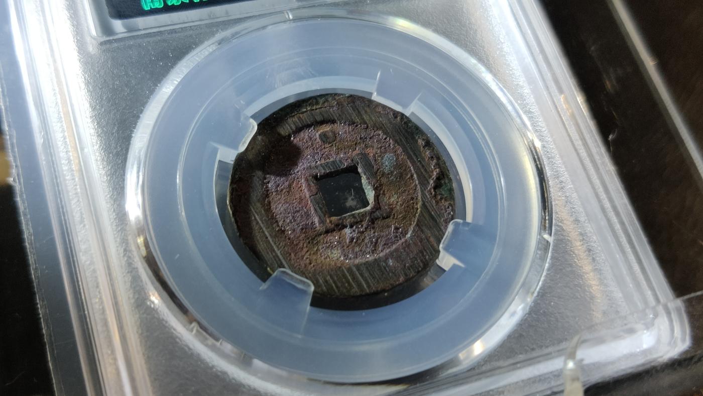 精品混拍专场 崇祯通宝背上星，极美品满锉痕 26+ 保粹88