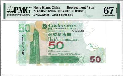 大中华拍卖第737期 - 香港中国银行0850补号 ZZ629538