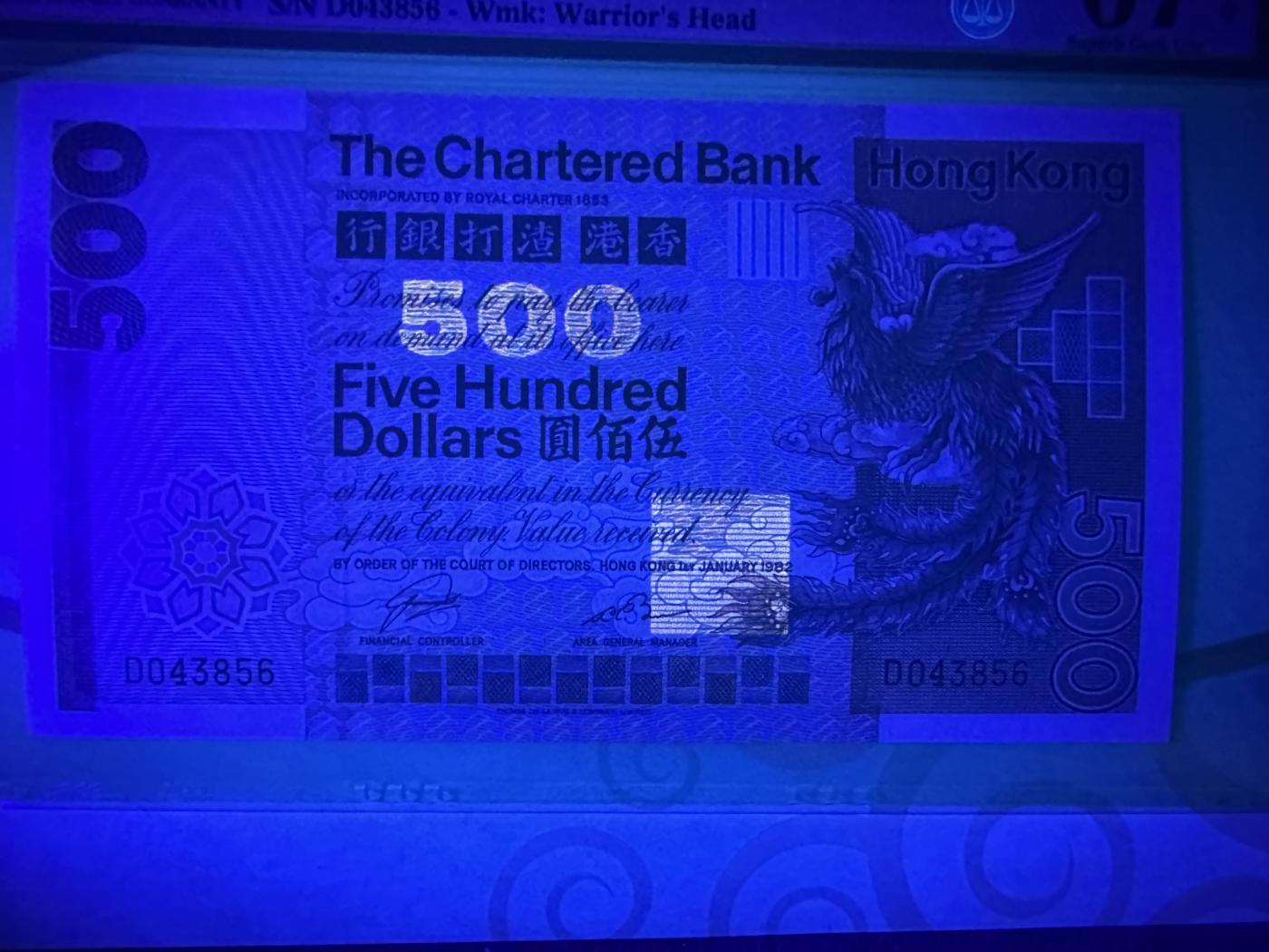 大中华拍卖第737期 香港渣打银行82500大凤凰 D043856