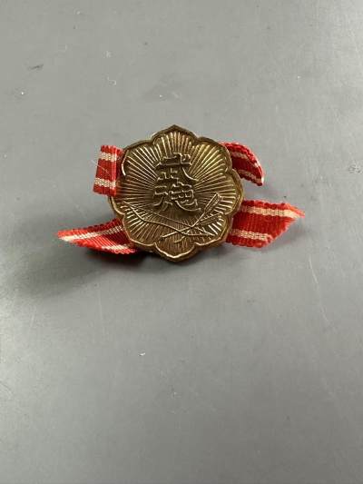 蒂克币章-第31回 日本勋章徽章专场 自动拍 - 日本武德会会员章