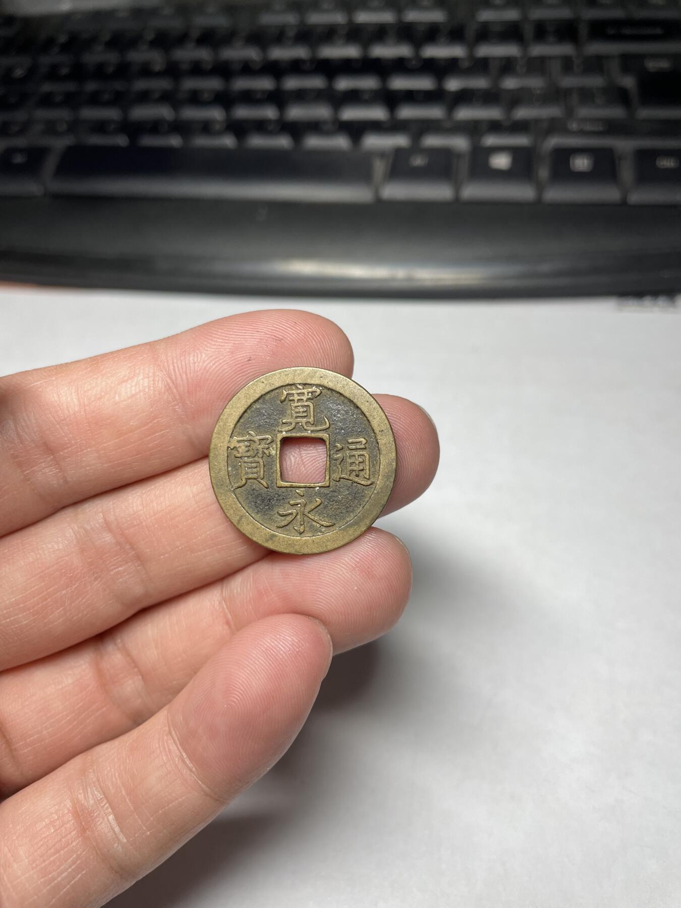 2024年集古藏今外币拍卖第六期-第2场—（总第52拍） 宽永通宝背文