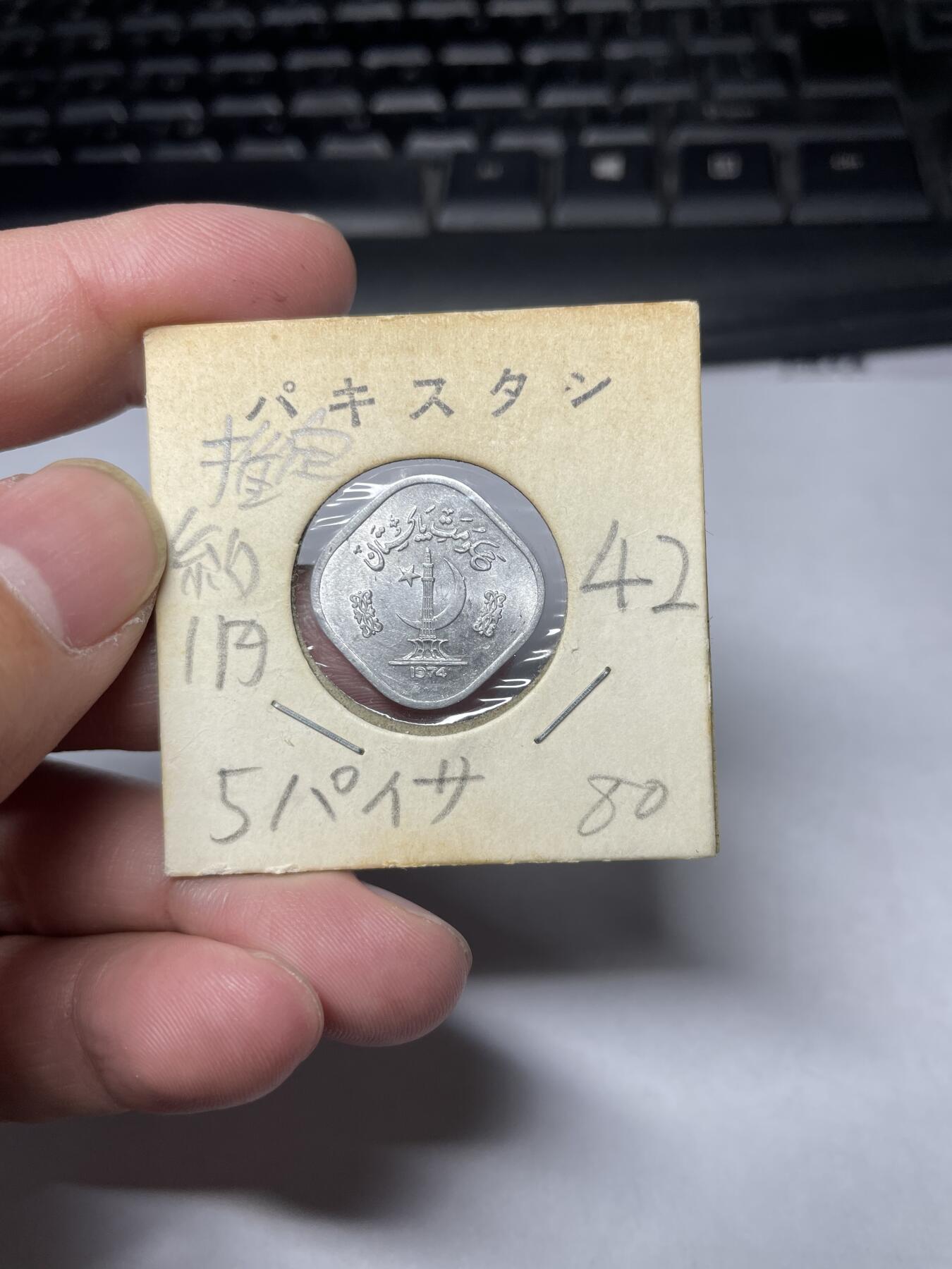 2024年集古藏今外币拍卖第六期-第2场—（总第52拍） 1974年巴基斯坦5分