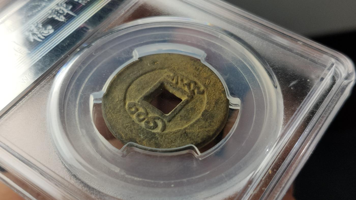 精品混拍专场 清-康熙通宝 满汉式 闻德82