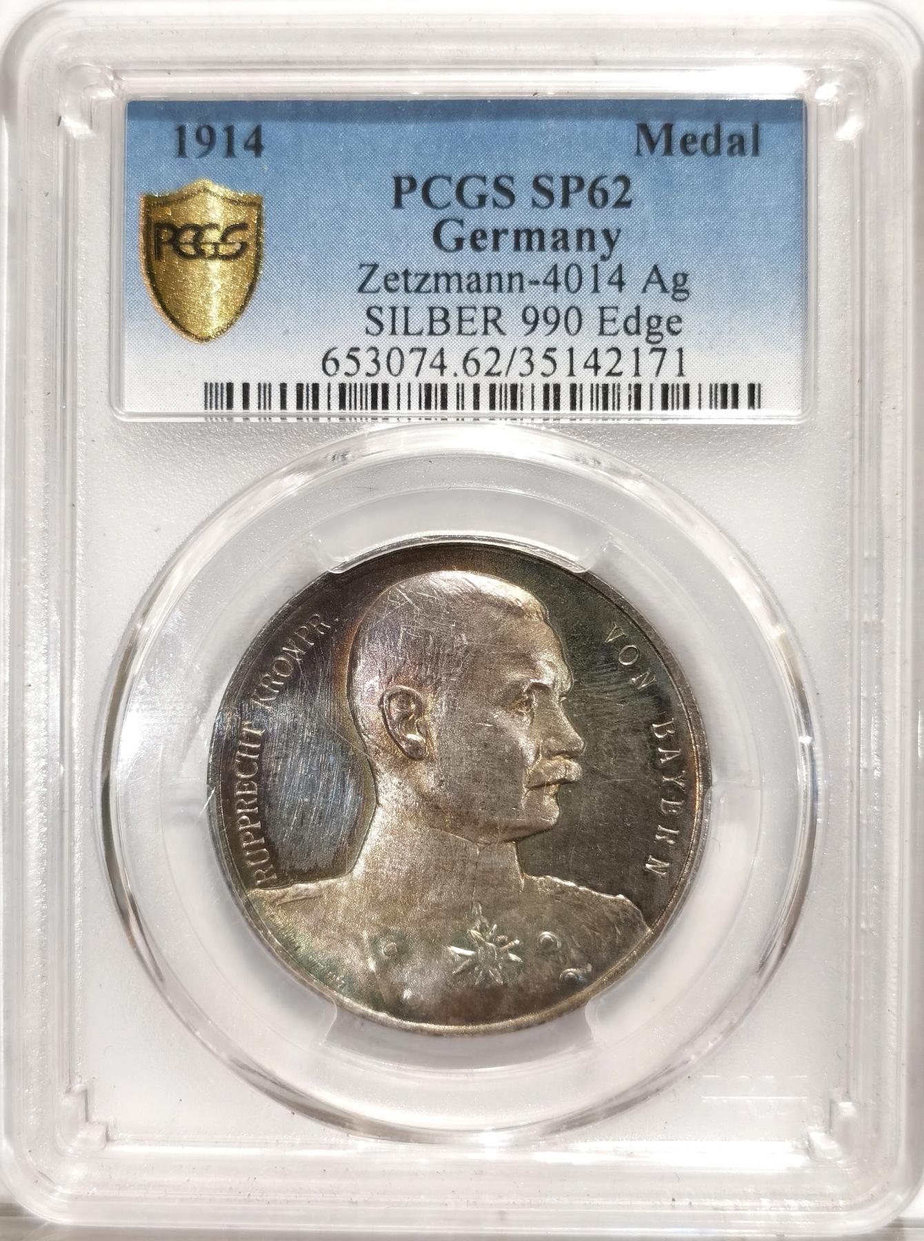 博洋堂“半夏逍遥”五月精品专场暨第075期（全场包邮） 1914年德国巴伐利亚王储普雷希特/梅斯战役胜利纪念银章 PCGS SP62 一战银章 原汁原味五彩老包浆，镜面底板，状态极佳，更高评级数量11枚