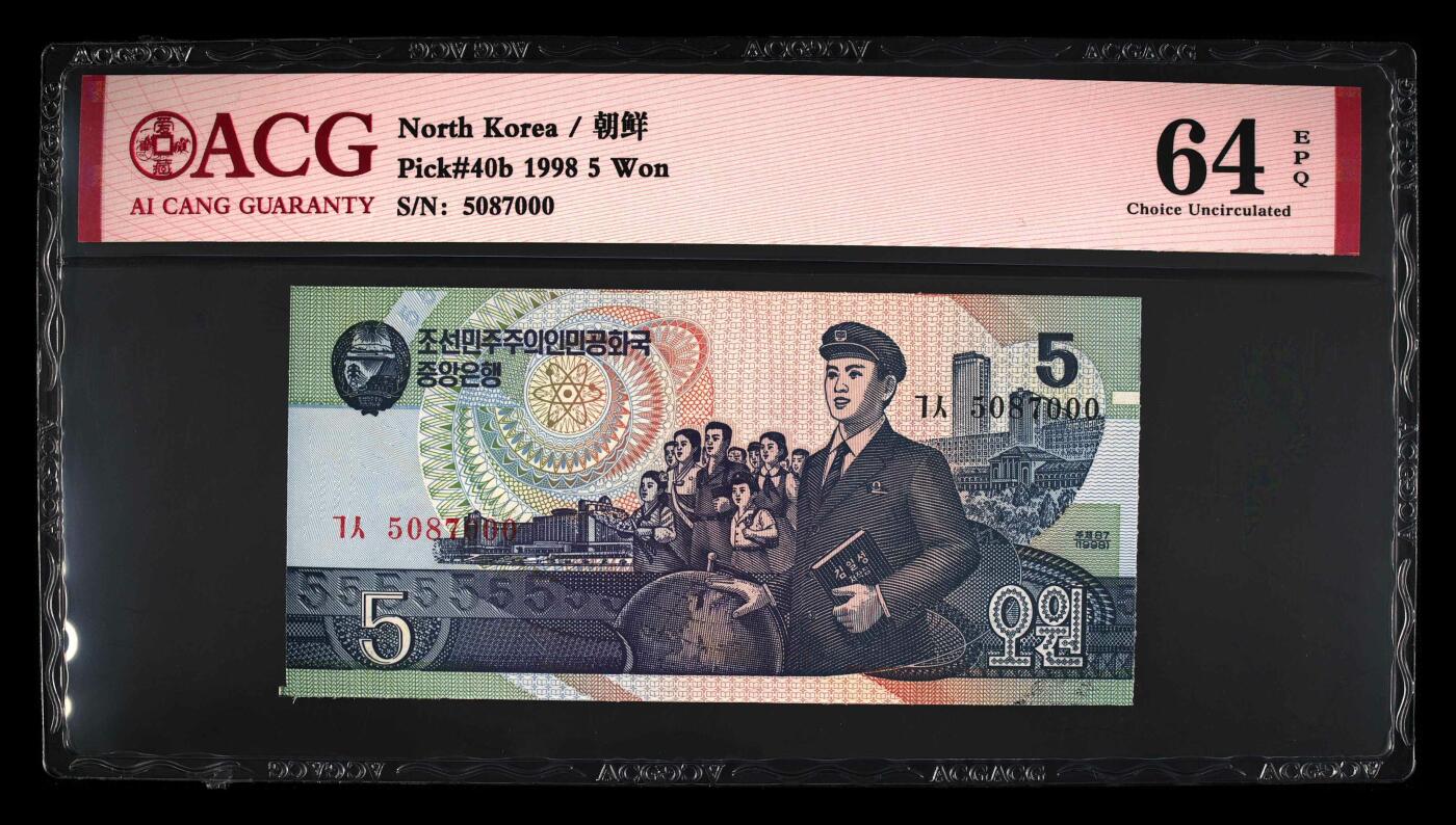 收藏联盟Quantum Auction 第343期拍卖  朝鲜1998年5元豹子号000 ACG 64 EPQ