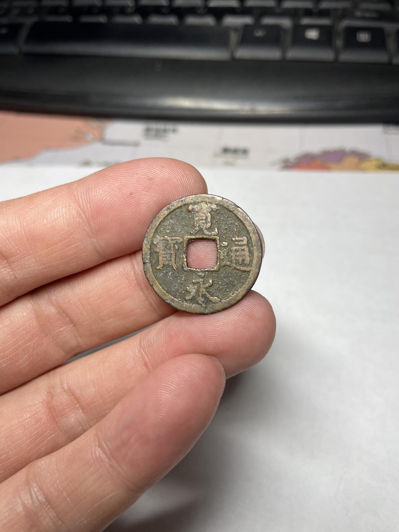 2024年集古藏今外币拍卖第六期-第2场—（总第52拍） 宽永通宝背长