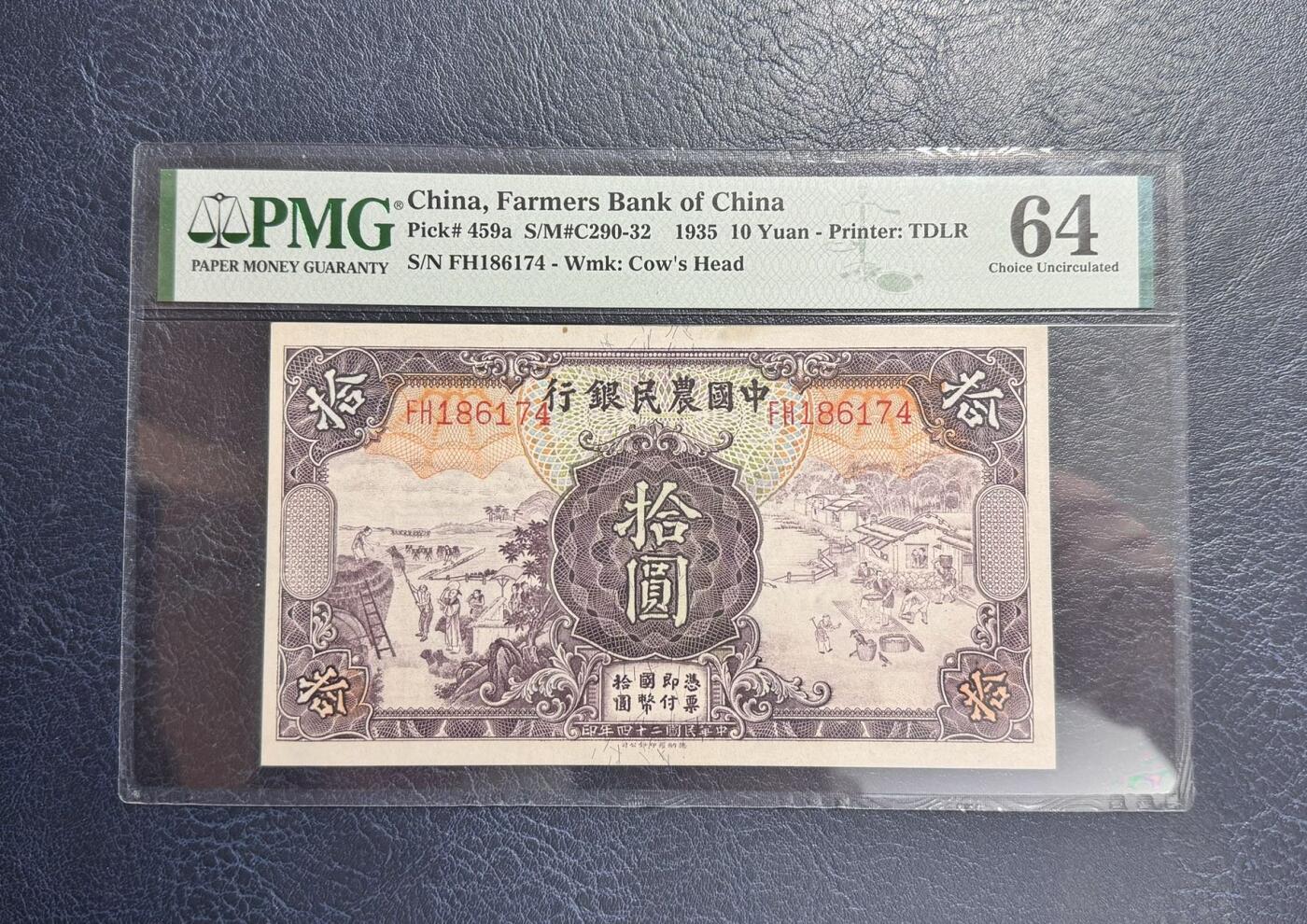 收藏联盟Quantum Auction 第343期拍卖  中国农民银行1935年10元 PMG64 德纳罗代印 雍正耕织图