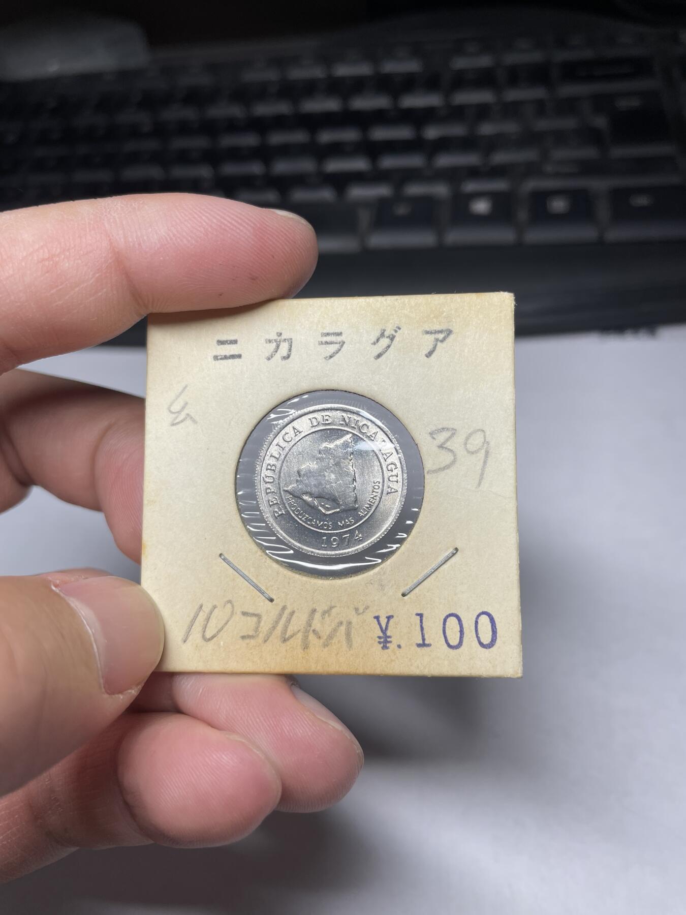 2024年集古藏今外币拍卖第六期-第2场—（总第52拍） 1974年尼加拉瓜10分