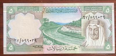 2024年兔爷钱庄第九期非全新纸币拍卖 - 沙特阿拉伯1977年5里亚尔纸币UNC