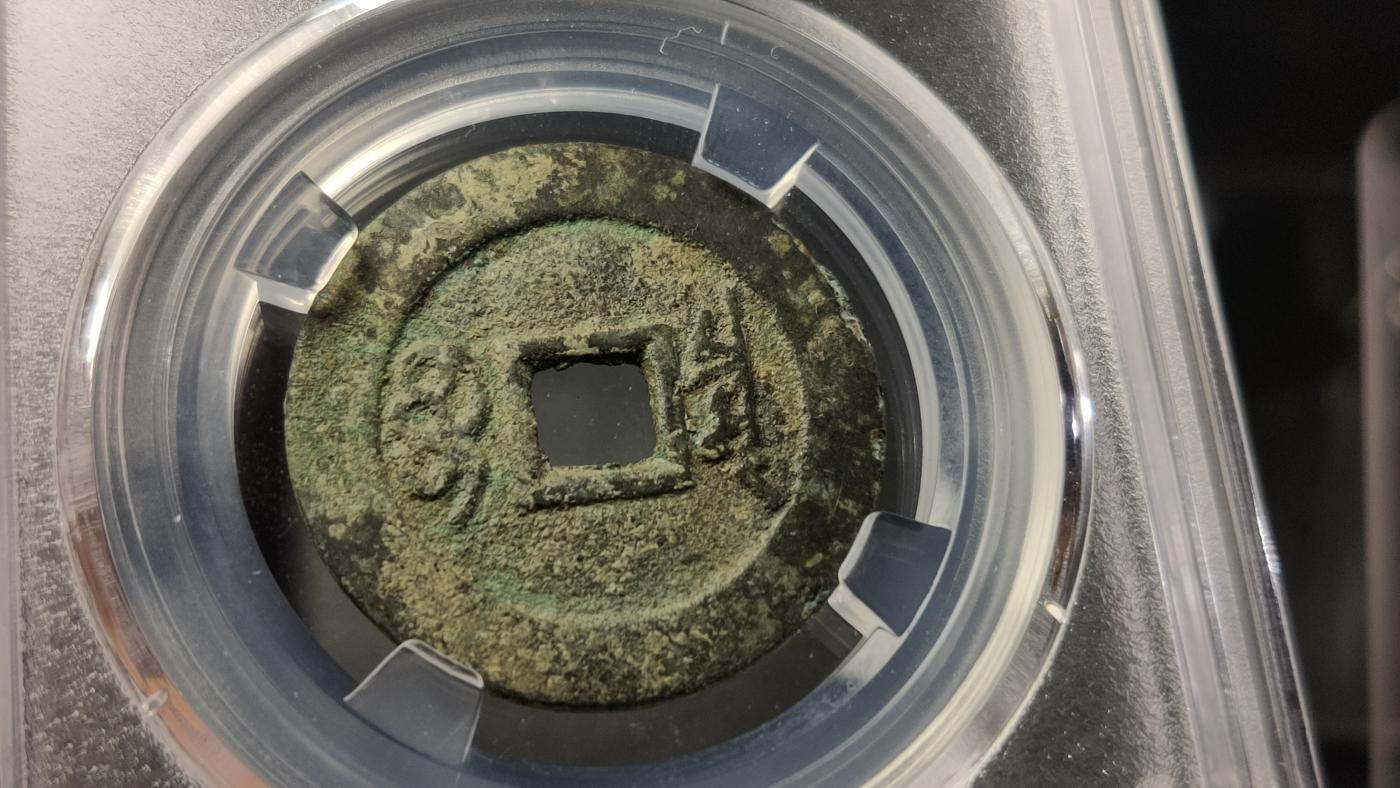 评级币专场 清-康熙通宝 保泉局 28+  保粹极美85