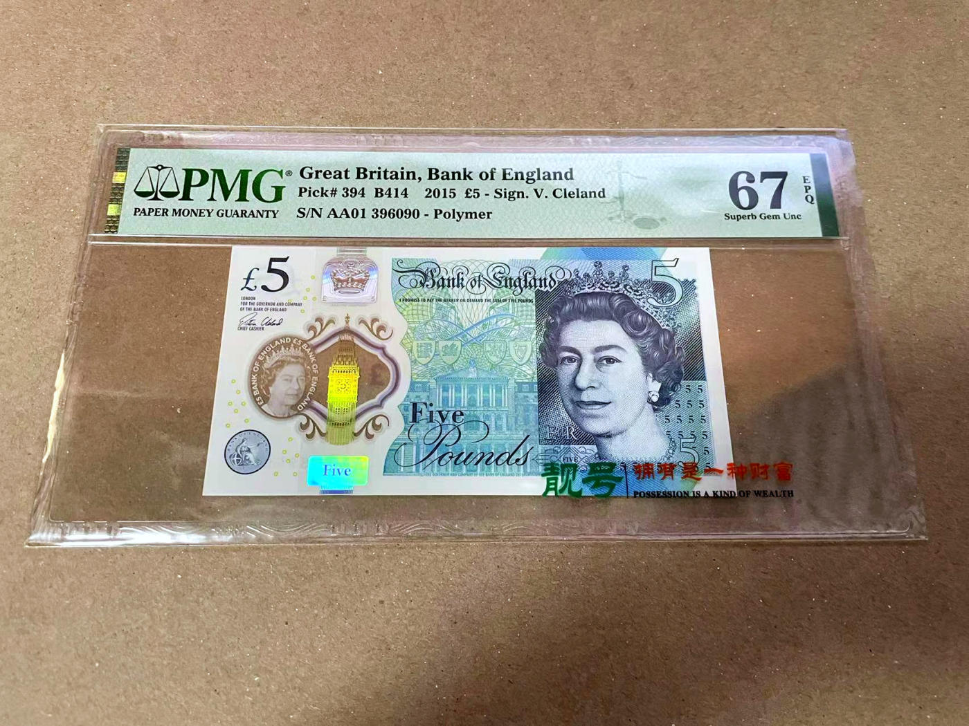 【Blue Auction】✨世界纸币精拍第471期【精】 【AA01 无47】英国 2015年5镑 PMG67EPQ 高分