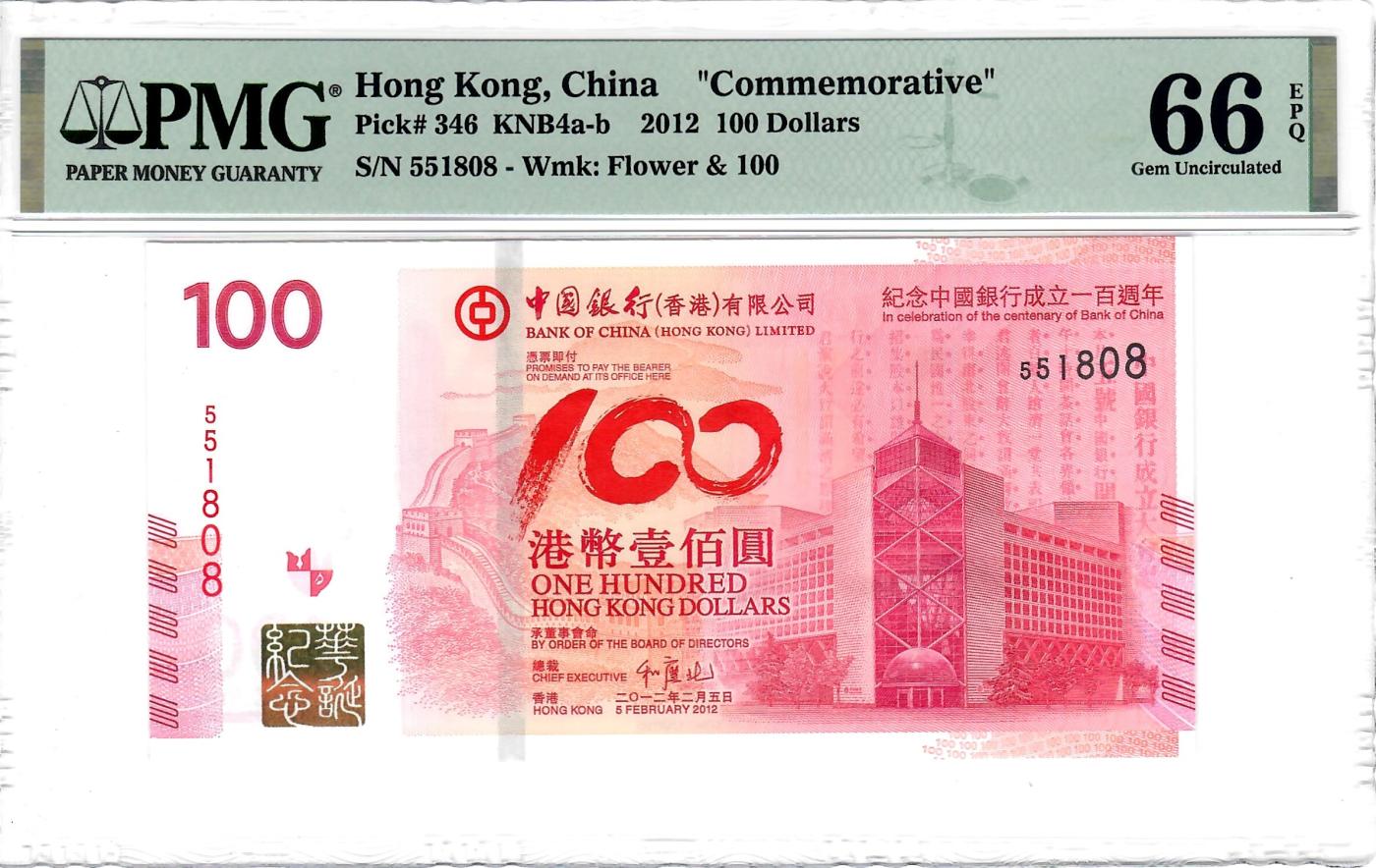 大中华拍卖第737期 香港中国银行100周年纪念钞12100 551808