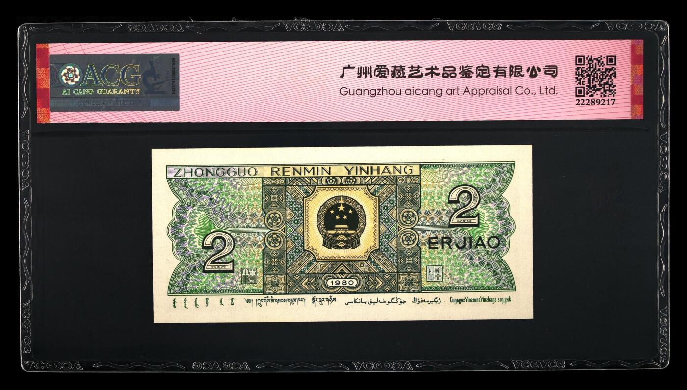 四版8002补号/趣味币等 8002PA精致币首发带双暗记ACG三星66E