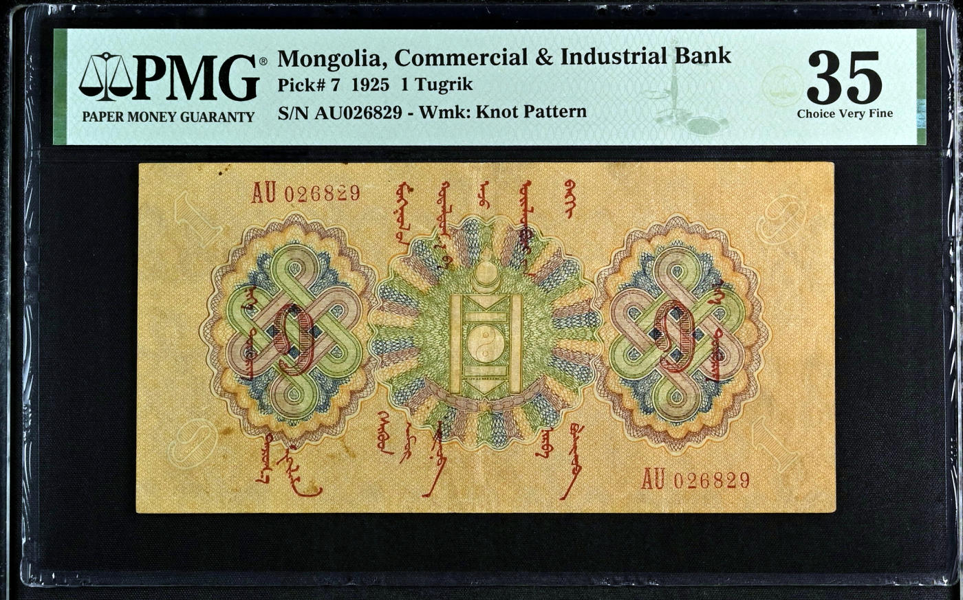【Blue Auction】✨世界纸币精拍第471期【精】 【POP1/1 该国第一套纸币 非常罕见 无47】蒙古 1925年1图格里克 PMG35 原汁原味 彩色艳丽 设计独特 1925年2月22日，蒙古人民共和国政府作出决定，实行货币改革；同年12月9日，蒙古工商银行开始发行本国的货币图格里克，意义重大，历经战火存世稀少。在此之前，蒙古没有发行过自己的货币，使用清朝货币。