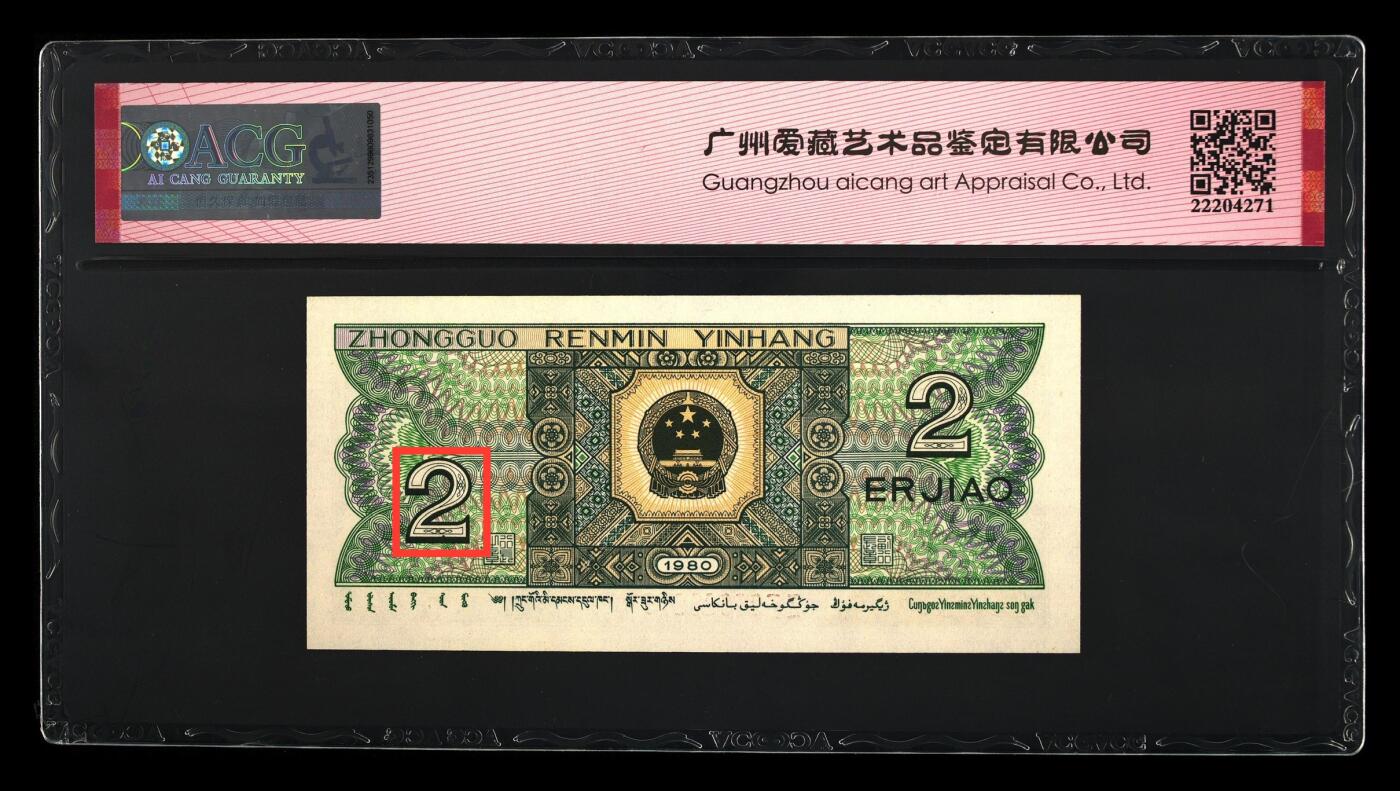 四版8002补号/趣味币等 8002ZJ00头金屋藏娇.🐲尾2补号ACG三星67E