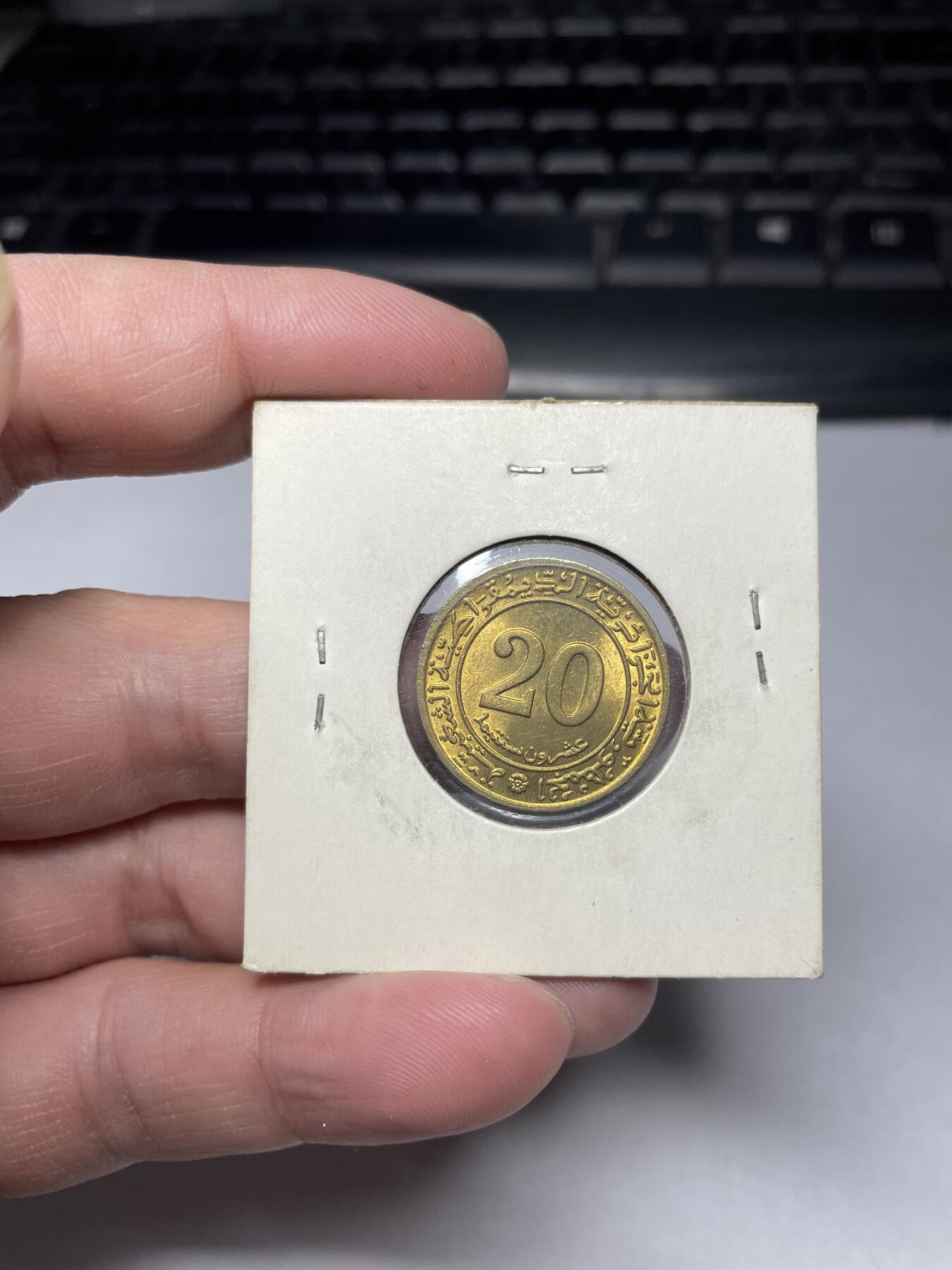 2024年集古藏今外币拍卖第六期-第2场—（总第52拍） 原光阿尔及利亚20分