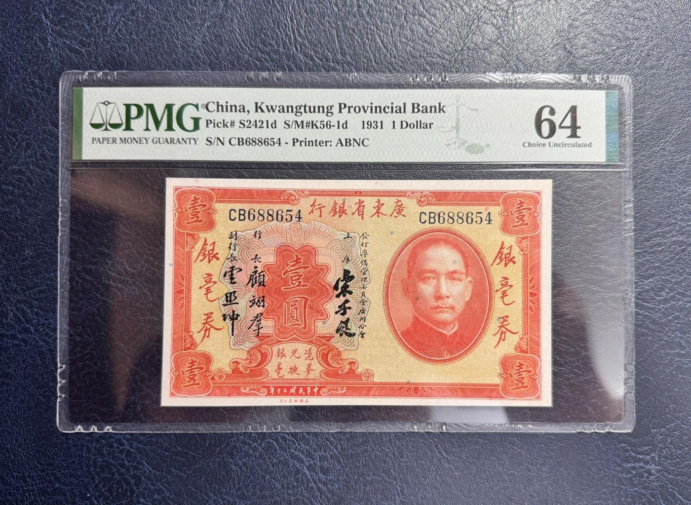 收藏联盟Quantum Auction 第343期拍卖  广东省银行1931年1元银毫券 PMG64 