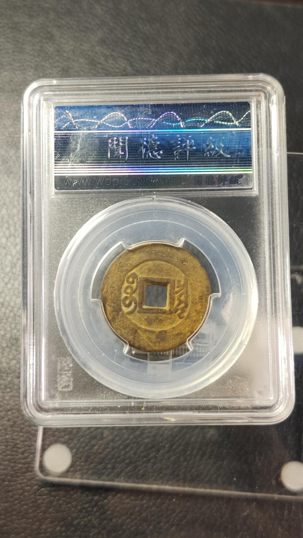 精品混拍专场 清-康熙通宝 满汉式 闻德82