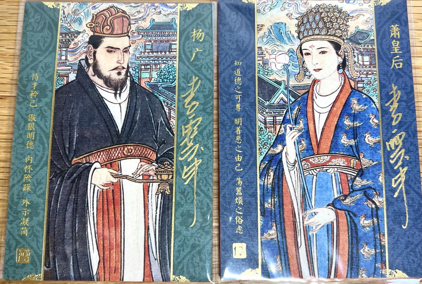 白泽拍卖卡牌专场第1期 2023 人文社 隋唐华章 杨广，萧皇后大卡 李云中亲签