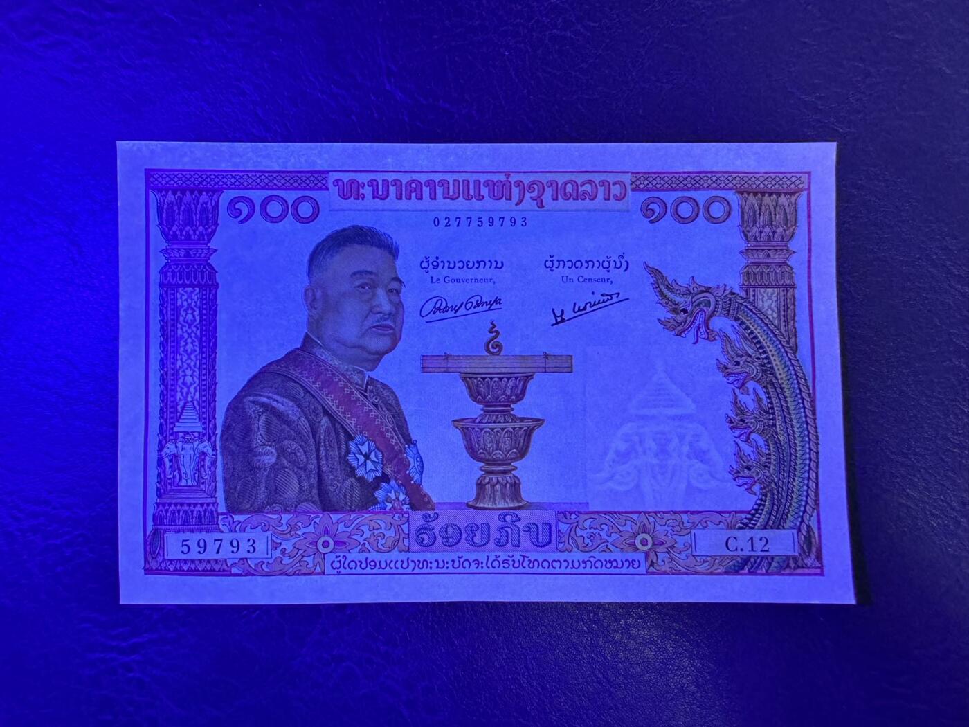 收藏联盟Quantum Auction 第343期拍卖  老挝ND (1957)年100基普 品相UNC-  灯下潮斑 无针孔 号码无4