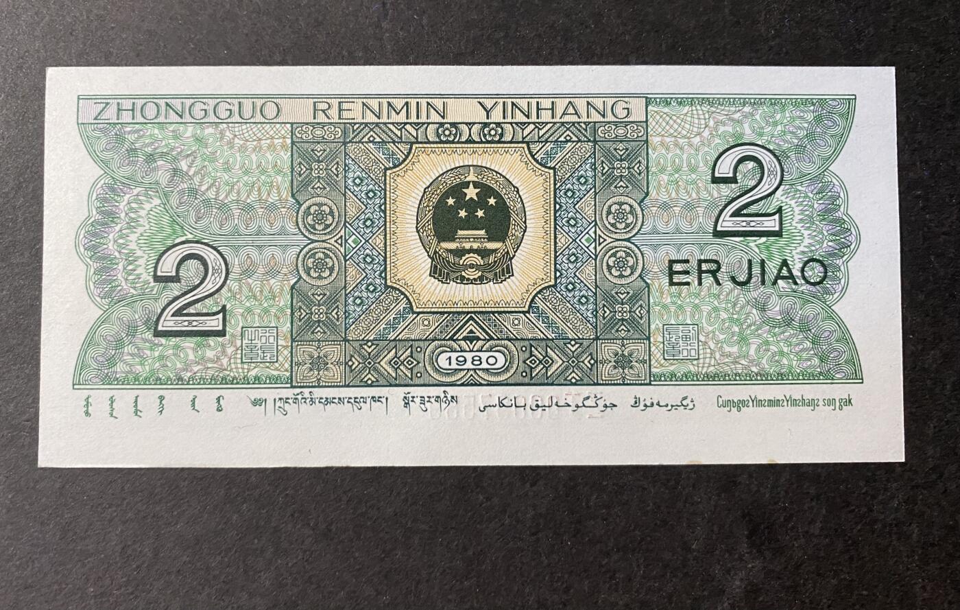 四版8002补号/趣味币等 8002ZJ000头补号裁切错误ACG64E