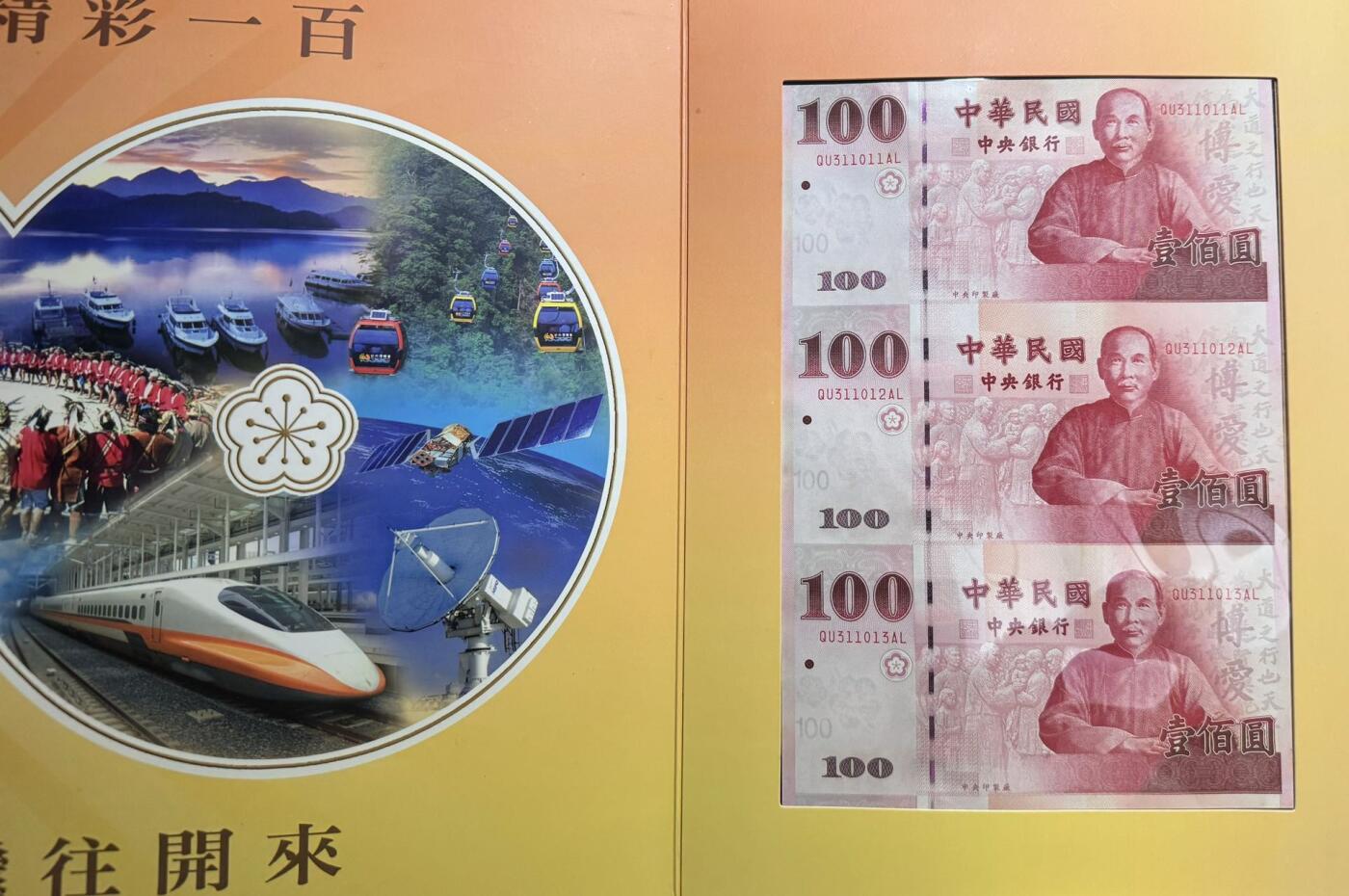 收藏联盟Quantum Auction 第343期拍卖  台湾中央银行2011年100元纪念钞三联体 品相UNC 