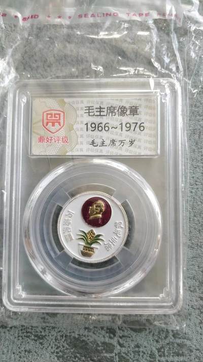 亏本处理，1.88元红色记忆，毛主席纪念章 - 非常稀少的毛主席纪念章