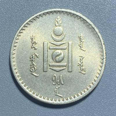 0505回流 - 稀少蒙古1925年50蒙哥银币 27mm