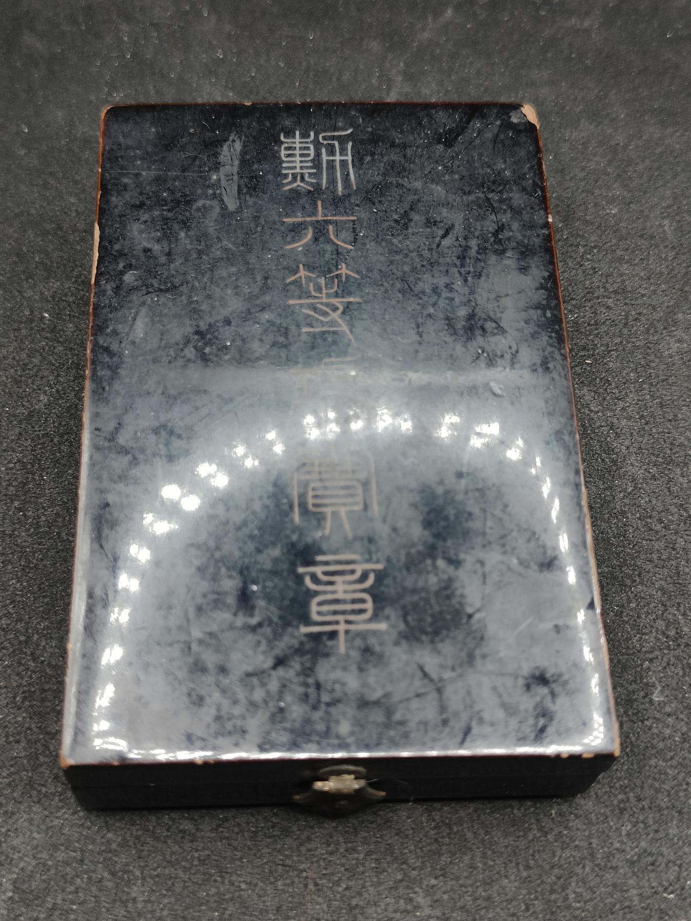 全场0元起拍 第154期 咸鱼国勋章拍卖专场 5月8日（周三）下午6：00开始 日本战时 六等瑞宝章银制带盒