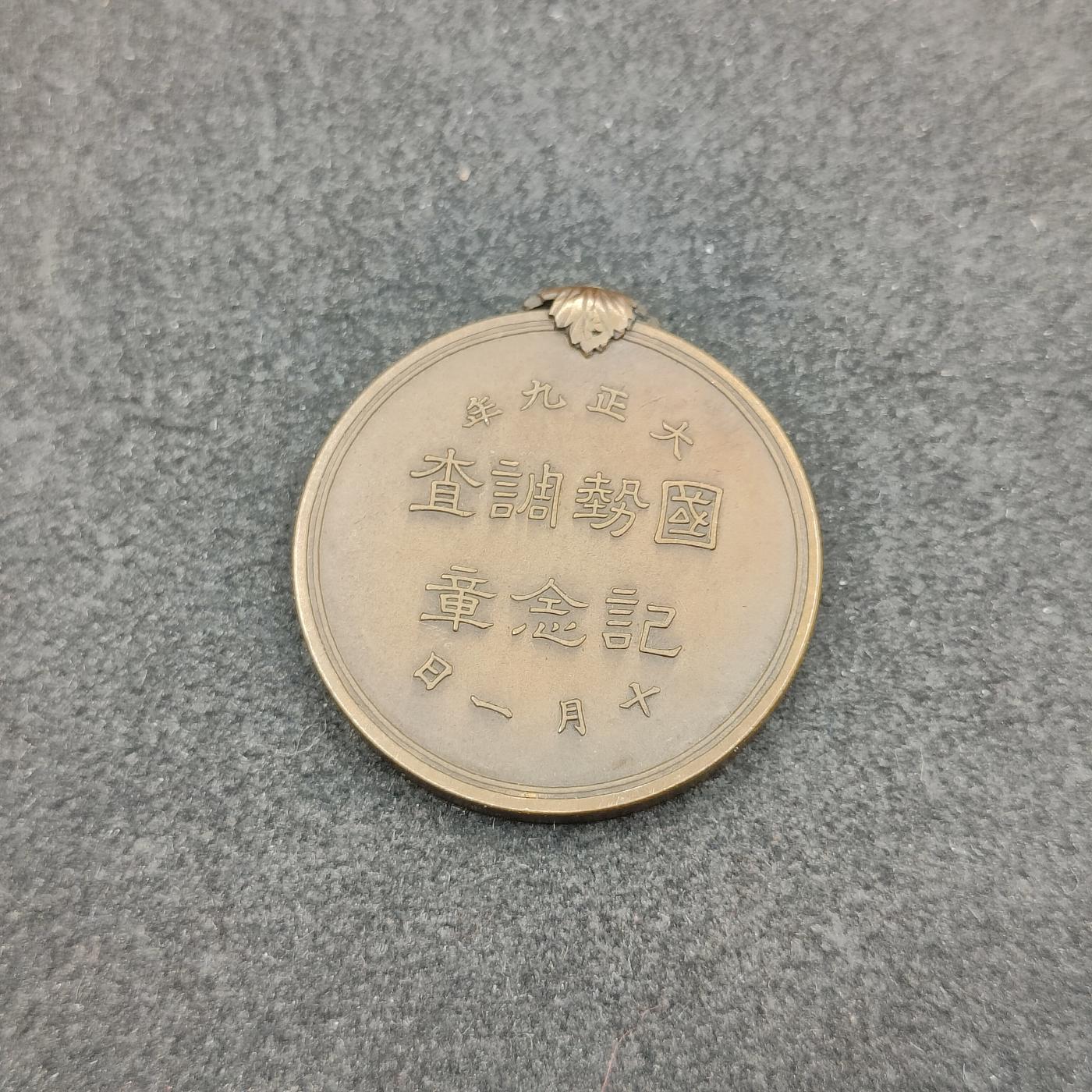 全场0元起拍 第154期 咸鱼国勋章拍卖专场 5月8日（周三）下午6：00开始 国势调查纪念章裸章
