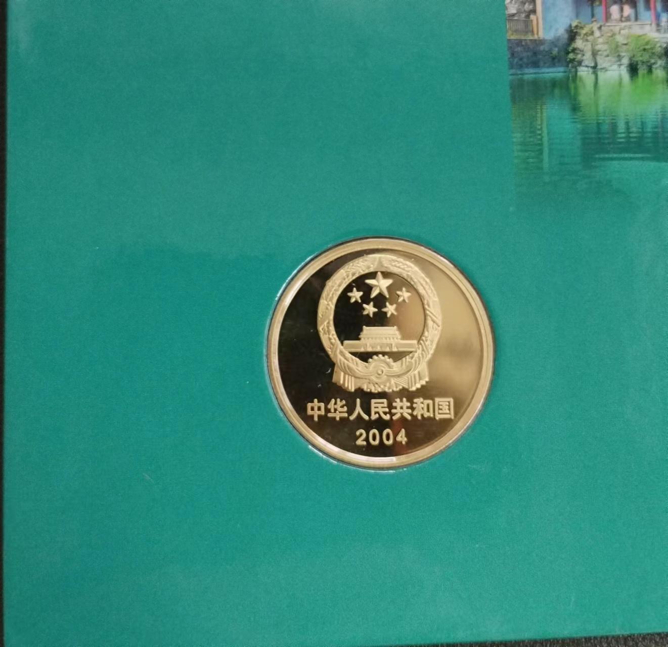苏州园林北京猿人精制币