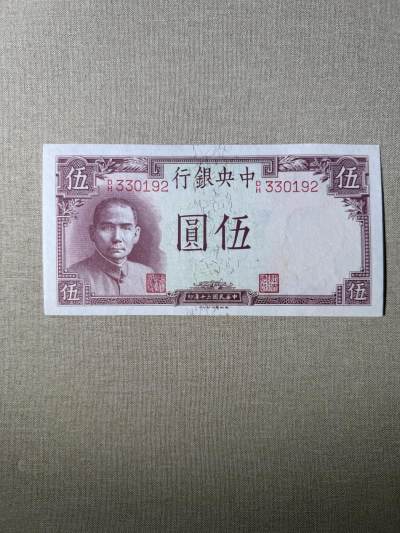 第二次历代钱币 - 中央银行5元9.5成新