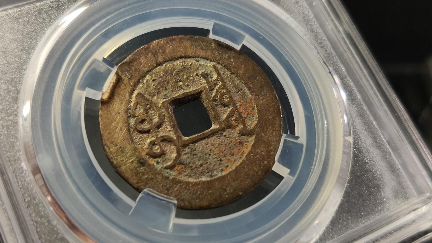 评级币专场 清-宝泉局雍正通宝   三离划   保粹极美85