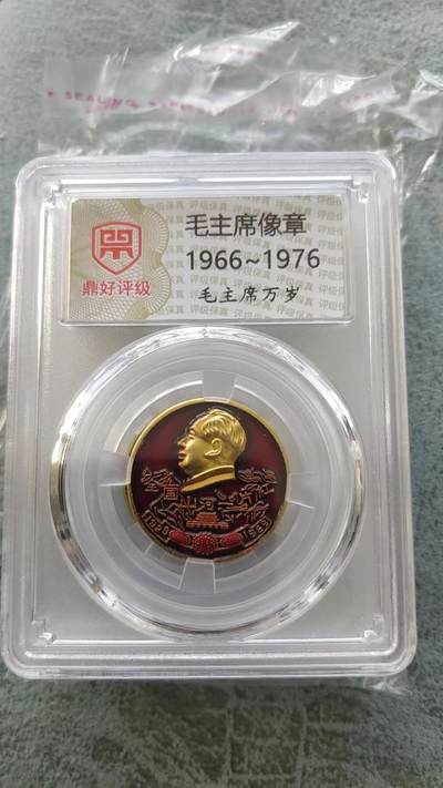 1.88元，亏本清仓处理，无佣金 - 非常稀少的毛主席纪念章