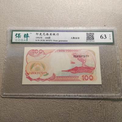 0起1加-纯粹捡漏拍-321纸钞邮币封加场 - 印度尼西亚1992年100盾-保粹63