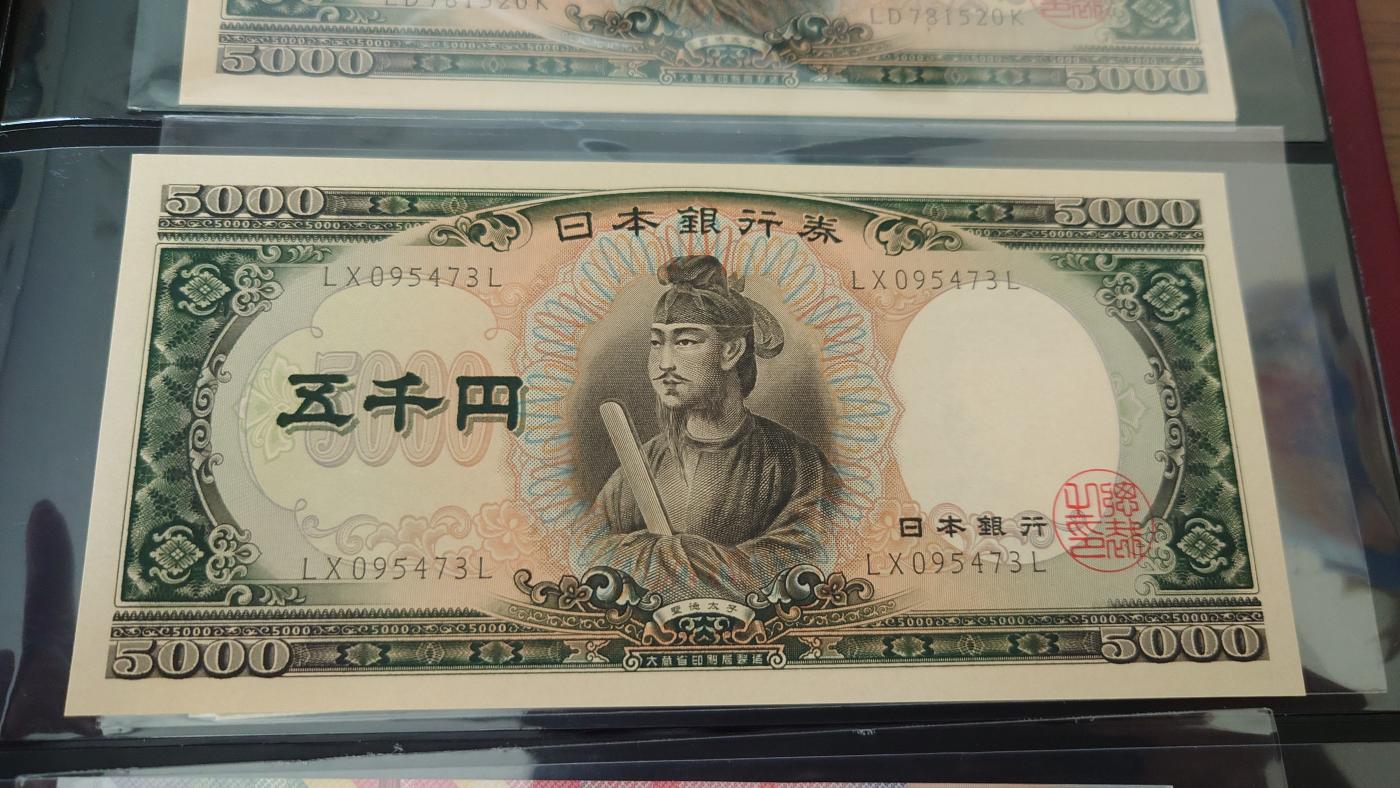 【世界钱币】精选微拍第103期暨2024年第14期  部分卖剩新品展示 日本5000元 圣德太子 全新绝品尾号473
