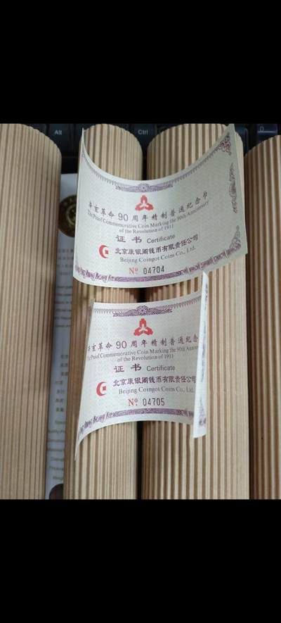 辛亥革命精制币 - 辛亥革命精制币